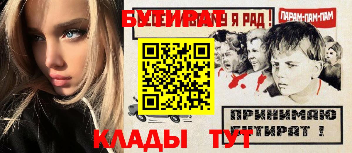 БУТИРАТ буратино  Вход с VPN  Ленинск-Кузнецкий 