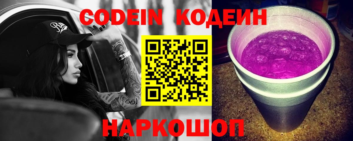 Кодеин напиток Lean (лин) Ленинск-Кузнецкий