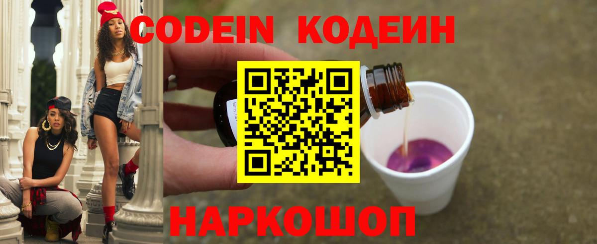 Ленинск-Кузнецкий  Кодеиновый сироп Lean напиток Lean (лин)  Вход с VPN 