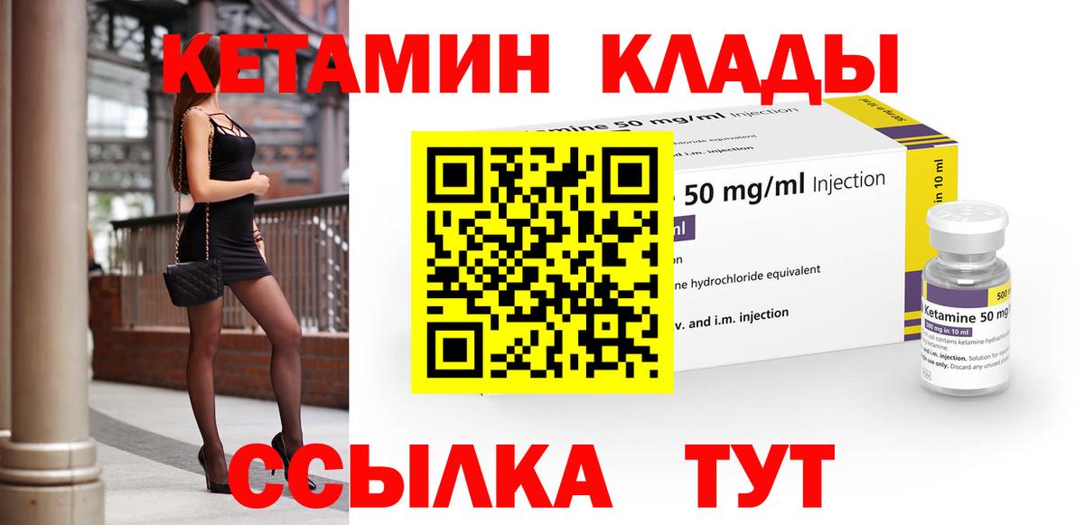 КЕТАМИН ketamine  Вход с VPN  Ленинск-Кузнецкий 