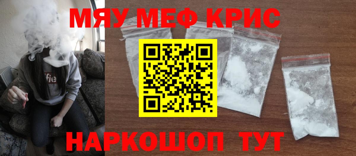 Меф кристаллы  МЕФ  Вход с VPN  Ленинск-Кузнецкий  Мефедрон mephedrone 